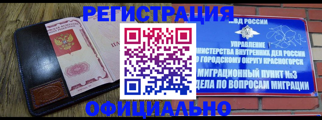 временная регистрация для школы в Миньяре