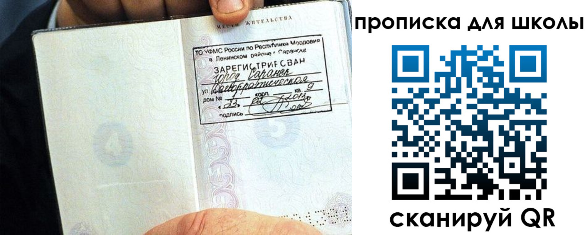 прописка паспорт в Миньяре