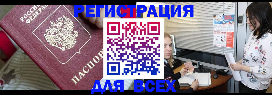прописка в квартире в Миньяре