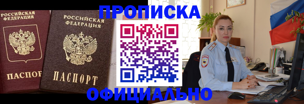 прописка регистрация в Миньяре