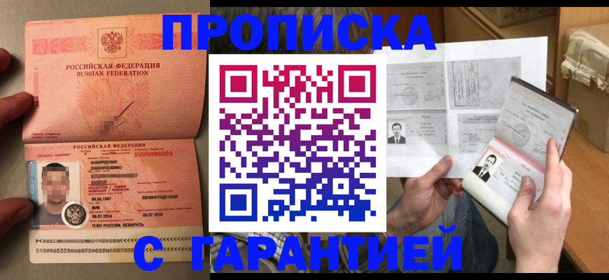 прописка от собственника в Миньяре