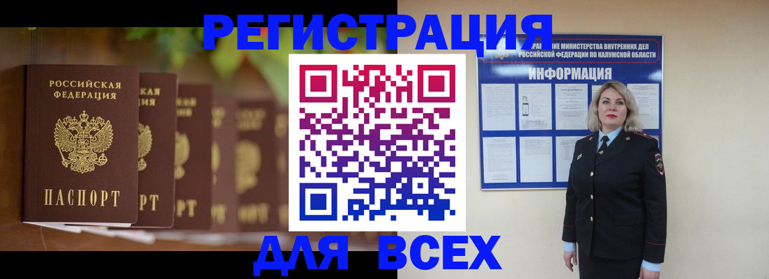 прописка для работы в Миньяре
