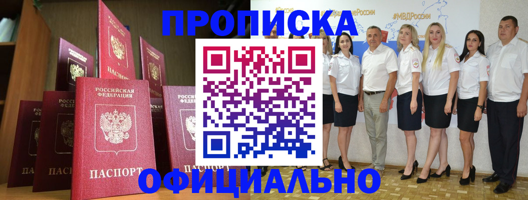 прописка паспорт в Миньяре